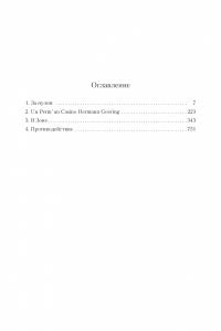 Радуга тяготения [Томас Пинчон] купить книгу в Киеве, Украина ...