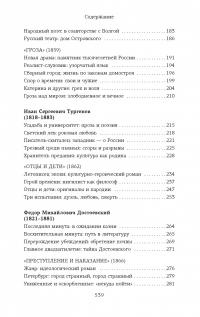 Русская литература для всех. От Гоголя до Чехова. Классное чтение! — Игорь Сухих #4