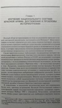 Национальный состав Красной армии. 1918–1945 — Алексей Юрьевич Безугольный #5