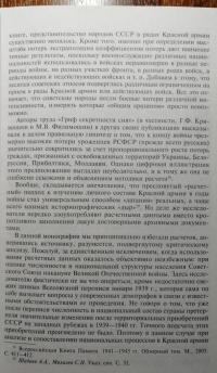 Национальный состав Красной армии. 1918–1945 — Алексей Юрьевич Безугольный #7