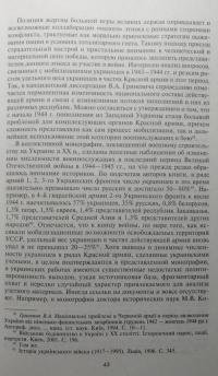 Национальный состав Красной армии. 1918–1945 — Алексей Юрьевич Безугольный #9