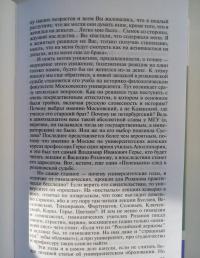 Розанов — Алексей Николаевич Варламов #8