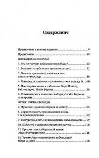 Соблазны несвободы. Интеллектуалы во времена испытаний — Ральф Дарендорф #2