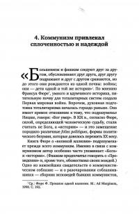 Соблазны несвободы. Интеллектуалы во времена испытаний — Ральф Дарендорф #7