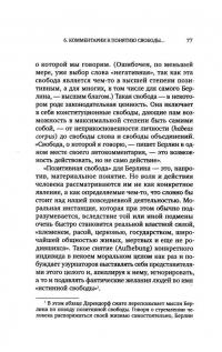 Соблазны несвободы. Интеллектуалы во времена испытаний — Ральф Дарендорф #8