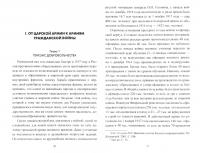 Добровольческая армия в "Ледяном" походе — Игорь Николаевич Гребенкин #1