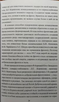 Добровольческая армия в "Ледяном" походе — Игорь Николаевич Гребенкин #7