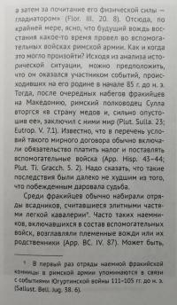 Спартак. Легенда и реальность — Владимир Анатольевич Горончаровский #5