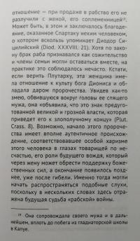 Спартак. Легенда и реальность — Владимир Анатольевич Горончаровский #7