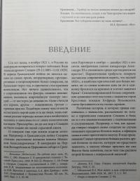 Белый генерал и красный военспец Яков Слащев-Крымский — Андрей Владиславович Ганин #5