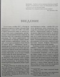 Белый генерал и красный военспец Яков Слащев-Крымский — Андрей Владиславович Ганин #5