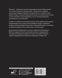 Валькирии. Женщины в эпоху викингов — Джоанна Катрин Фридриксдоттир #1