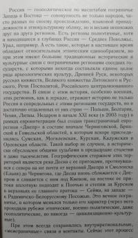 От Чернигова до Смоленска. Военная история юго-западного русского порубежья с древнейших времен — Евгений Александрович Шинаков #2