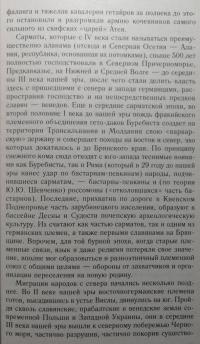 От Чернигова до Смоленска. Военная история юго-западного русского порубежья с древнейших времен — Евгений Александрович Шинаков #6