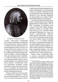 История Римской республики — Карл-Вильгельм Нич #2