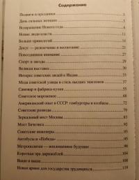 Сталинские будни и праздники. 1922-1953 — Алекс Бертран Громов #2