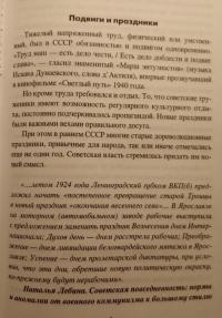 Сталинские будни и праздники. 1922-1953 — Алекс Бертран Громов #4