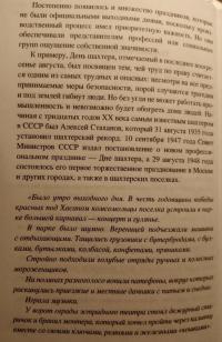 Сталинские будни и праздники. 1922-1953 — Алекс Бертран Громов #5