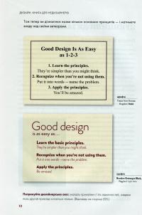 Книга Дизайн. Книга для недизайнерів — Робин Уильямс #10
