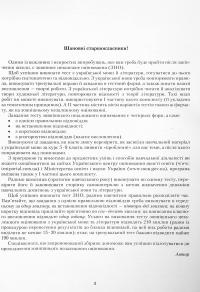 Книга ЗНО 2022. Українська мова та література. Частина 2 — Александр Авраменко #3