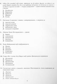 Книга ЗНО 2022. Українська мова та література. Частина 2 — Александр Авраменко #5