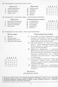 Книга ЗНО 2022. Українська мова та література. Частина 2 — Александр Авраменко #8