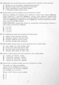 Книга ЗНО 2022. Українська мова та література. Частина 2 — Александр Авраменко #9