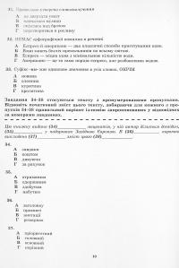 Книга ЗНО 2022. Українська мова та література. Частина 2 — Александр Авраменко #10