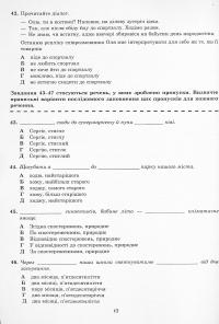 Книга ЗНО 2022. Українська мова та література. Частина 2 — Александр Авраменко #12