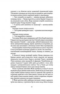 Книга Макова війна — Ребекка Куанг #4