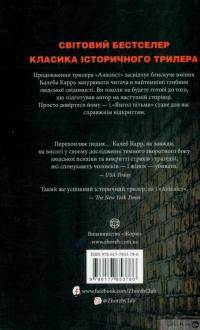 Книга Янгол пітьми — Калеб Карр #2