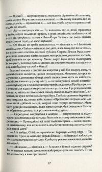 Книга Янгол пітьми — Калеб Карр #9
