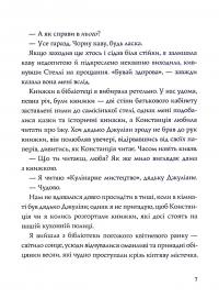 Ми завжди жили в замку — Ширли Джексон #5
