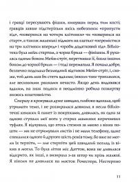 Ми завжди жили в замку — Ширли Джексон #9