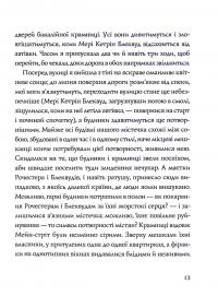 Ми завжди жили в замку — Ширли Джексон #11