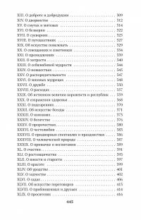 Новый Органон. Опыты — Фрэнсис Бэкон #3