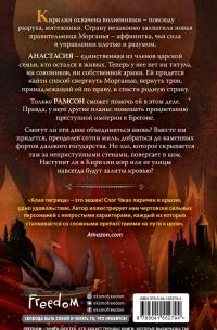 Алая тигрица — Чжао Амели Вэнь #2