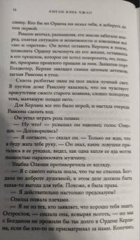 Алая тигрица — Чжао Амели Вэнь #6