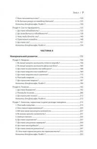 Вступ до психіатрії та психоаналізу. Просто про складне — Эрик Берн #4