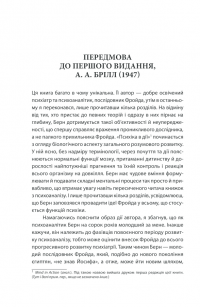 Вступ до психіатрії та психоаналізу. Просто про складне — Эрик Берн #7