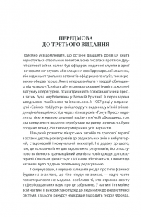 Вступ до психіатрії та психоаналізу. Просто про складне — Эрик Берн #9