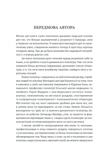 Вступ до психіатрії та психоаналізу. Просто про складне — Эрик Берн #13