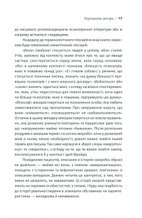 Вступ до психіатрії та психоаналізу. Просто про складне — Эрик Берн #14