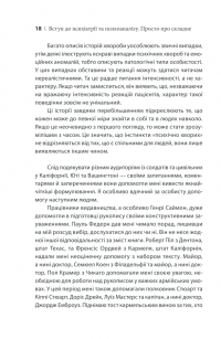 Вступ до психіатрії та психоаналізу. Просто про складне — Эрик Берн #15