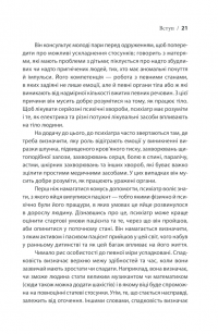 Вступ до психіатрії та психоаналізу. Просто про складне — Эрик Берн #18