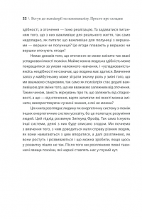 Вступ до психіатрії та психоаналізу. Просто про складне — Эрик Берн #19