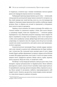 Вступ до психіатрії та психоаналізу. Просто про складне — Эрик Берн #24