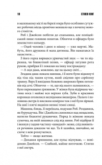 Книга Кінець зміни — Стивен Кинг #10