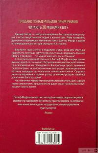 Сила підсвідомості. Як спосіб мислення змінює життя — Джозеф Мерфи #2