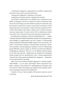 Сила підсвідомості. Як спосіб мислення змінює життя — Джозеф Мерфи #5